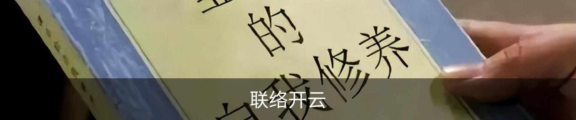 联络开云