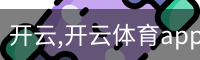 开云